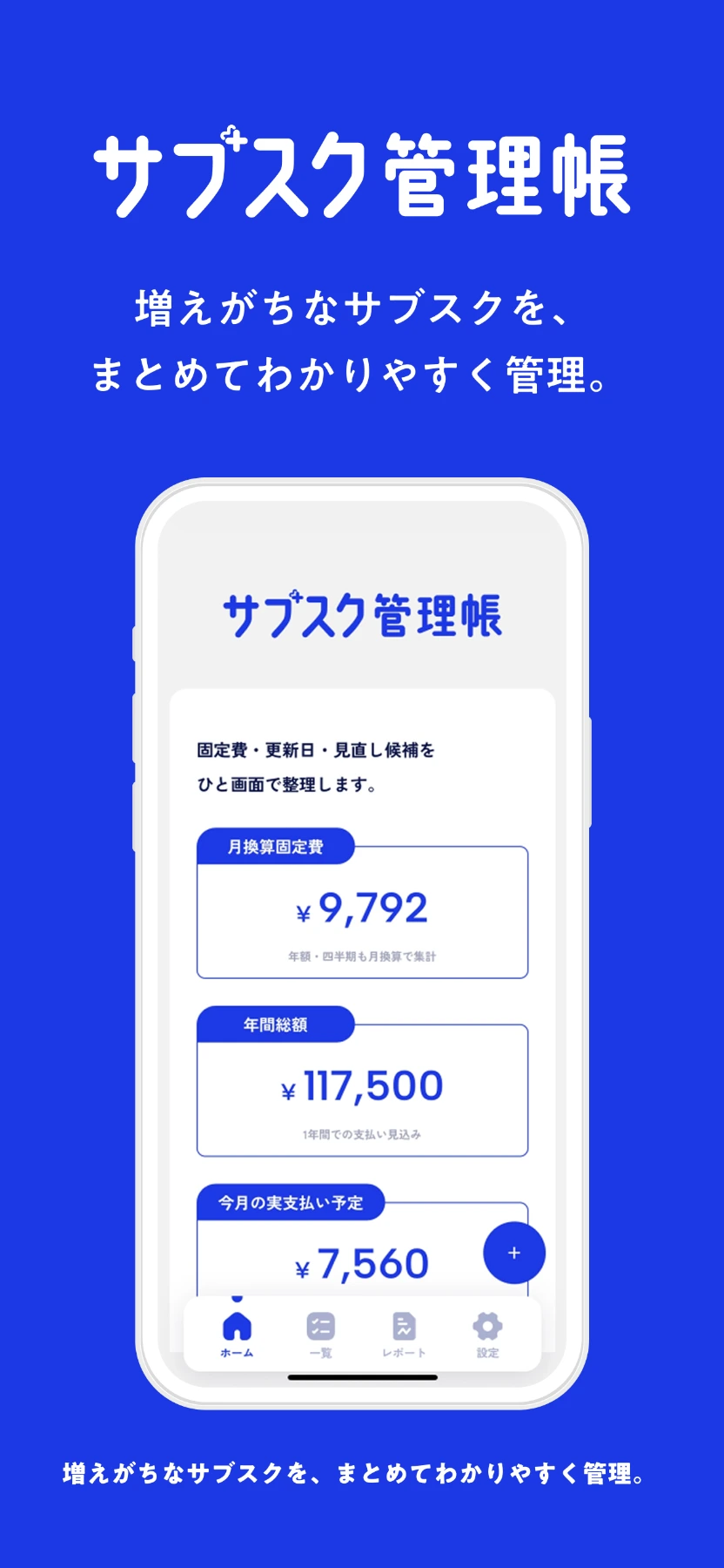 サブスク管理帳 screenshot 1