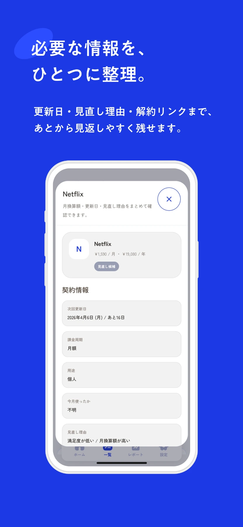サブスク管理帳 screenshot 5