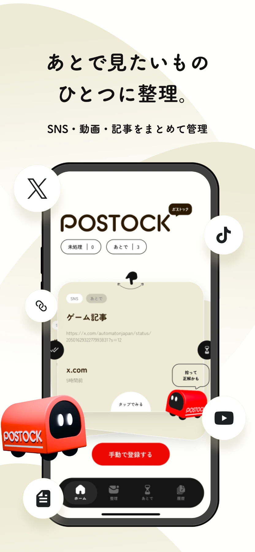 ポストック screenshot 1