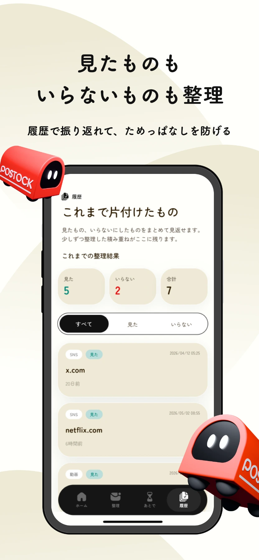 ポストック screenshot 6