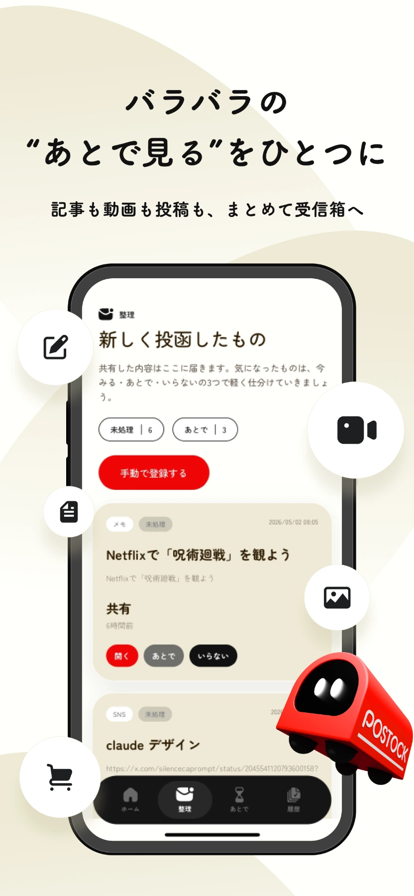 ポストック screenshot 3