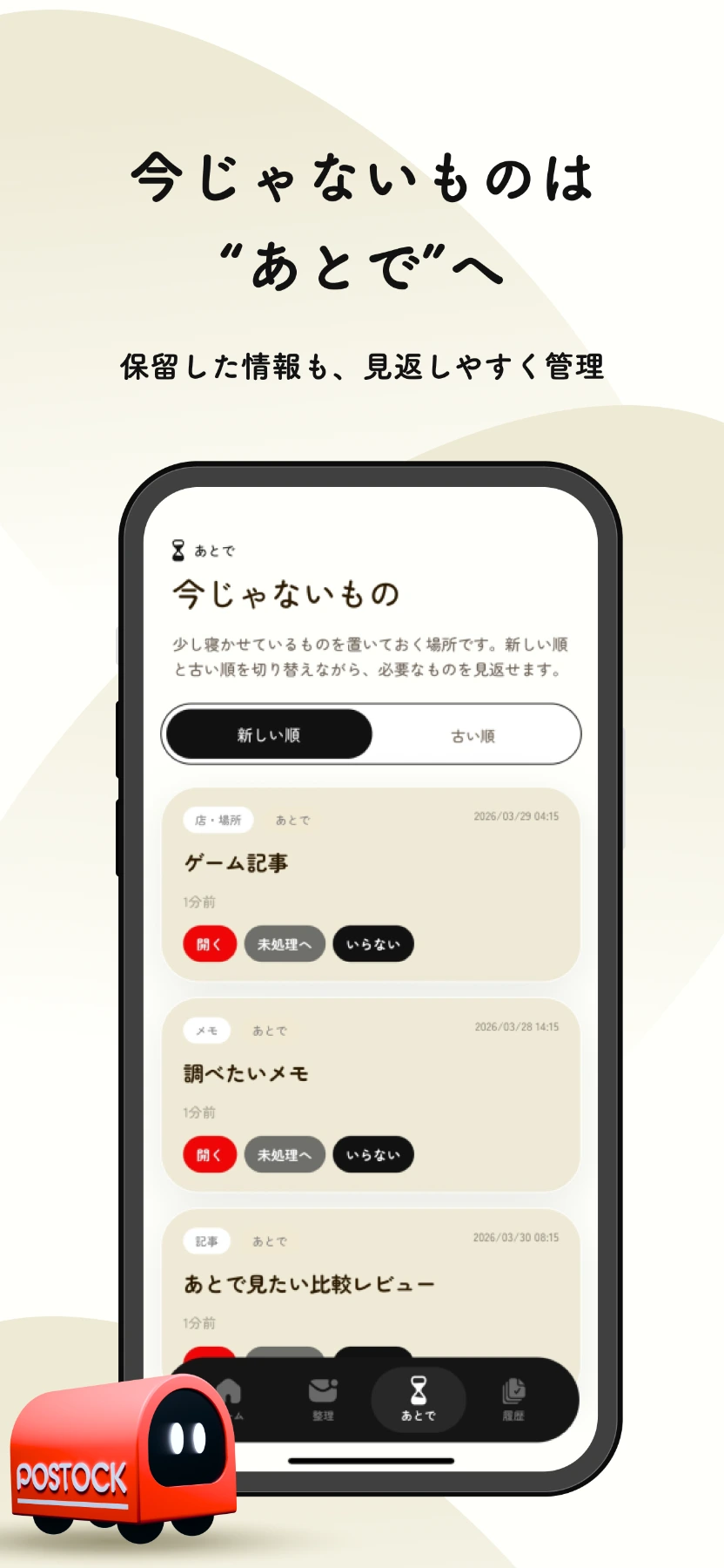 ポストック screenshot 5